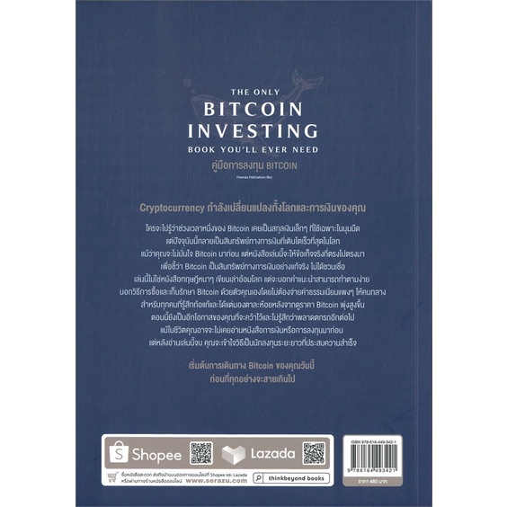หนังสือ-คู่มือการลงทุน-bitcoin-the-only-bitcoin-หนังสือ-บริหาร-ธุรกิจ-อ่านได้อ่านดี-isbn-9786164493421