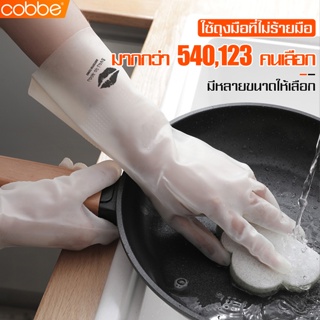 Cobbe ถุงมือล้างจาน 1คู่ ถุงมือยาง PVC