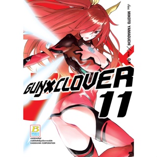 บงกช bongkoch หนังสือการ์ตูนเรื่อง GUN X CLOVER เล่ม 11