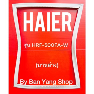 ขอบยางตู้เย็น HAIER รุ่น HRF-500FA-W (บานล่าง)