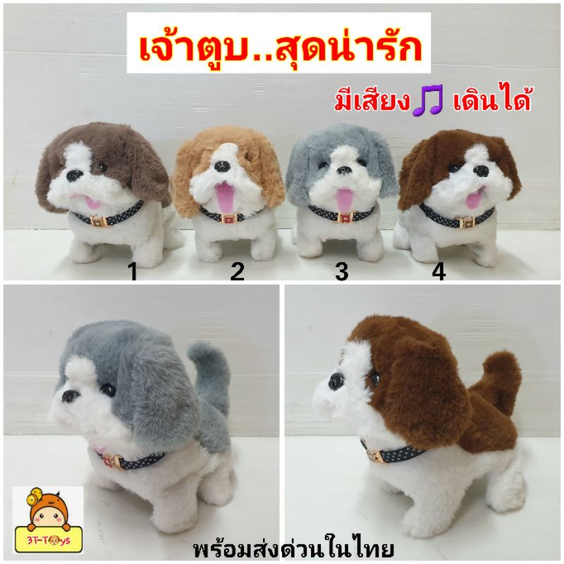 ตุ๊กตาน้องหมา-เจ้าตูบ-เห่าบ๊อกๆ-เดินได้-กระดิกหาง-ขนฟู-ขนนุ่ม-ชวนคลาน-รหัสmg-yk