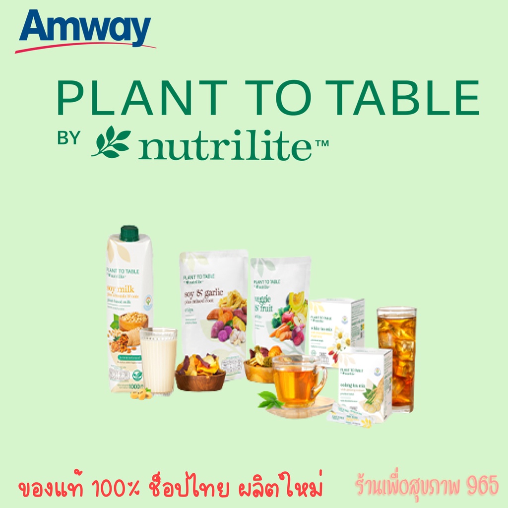 ของแท้-ช็อปไทย-ลอตใหม่-plant-to-table-by-nutrilite-แพลนท์-ทู-เทเบิล-บาย-นิวทริไลท์-plant-to-table-by-nutrilite