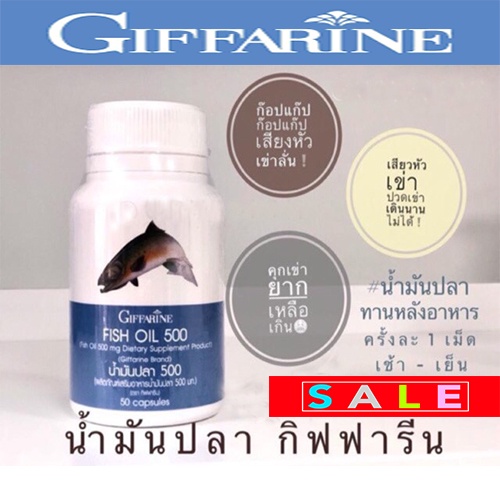 sale-กิฟฟารีนอาหารเสริมน้ำมันปลา500มก-50แคปซูล-ช่วยรักษาโรคความดันโลหิตสูง-1กระปุก-รหัส40208-รับประกันสินค้าแท้100