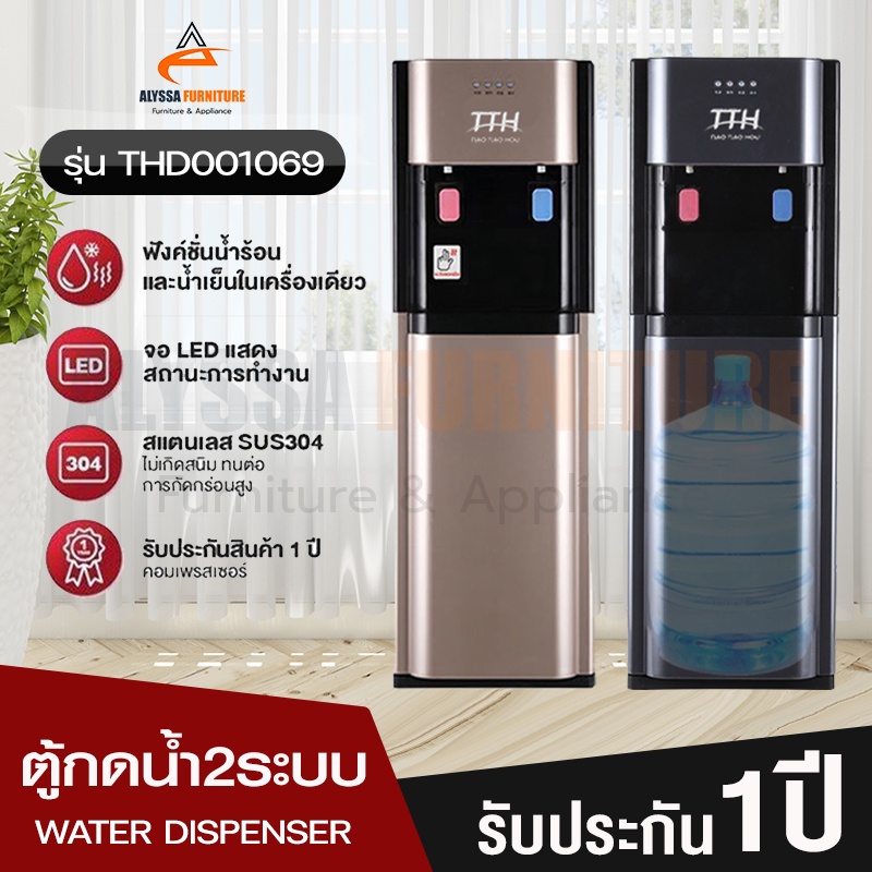 ตู้กดน้ำ2ระบบ-ตู้กดน้ำร้อนน้ำเย็น-เครื่องกดน้ำ-water-dispenser-ตู้กดน้ำ-ที่กดน้ำ-ตู้กดน้ำเย็น-ตู้กดน้ำดื่ม-เก็บปลายทาง