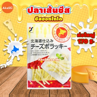 สินค้า Yamaei Cheese Pollacky - ปลาเส้นสอดไส้ชีส ทาโร่ชีส ปลาเส้นชีส ชีสฮอกไกโด ขนมญี่ปุ่น