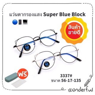 💥แว่น แว่นกรองแสง💥 แว่นตา SuperBlueBlock แว่นกรองแสงสีฟ้า แว่นตาแฟชั่น กรองแสงสีฟ้า แว่นวินเทจ BB3337