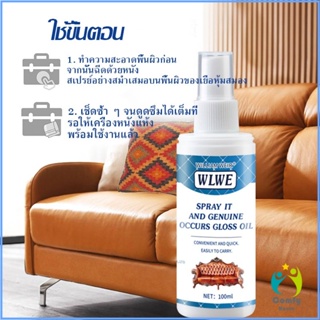 Comfy สเปรย์โลชั่นเคลือบเงาและบำรุงรักษาเครื่องหนัง สูตรพรีเมี่ยม อ่อนโยน Cleaning Equipment