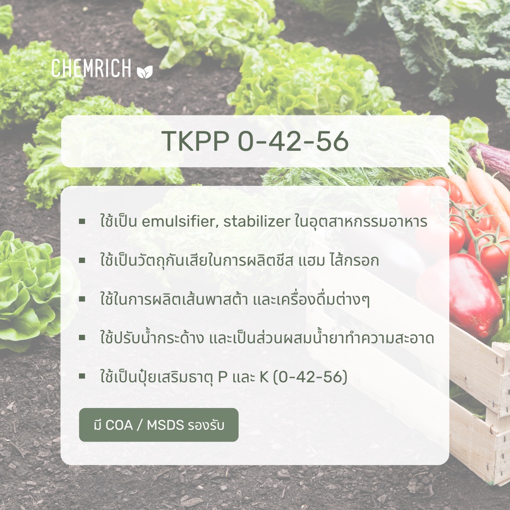 1kg-tkpp-ปุ๋ยสูตร-0-42-56-food-grade-tetrapotassium-pyrophosphate-food-grade-chemrich