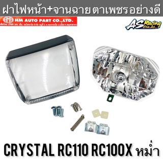 ไฟหน้า ตาเพชร Crystal RC110 RC100X คริสตัล หม่ำ พร้อมอุปกรณ์ติดตั้ง งานคุณภาพจาก HM Auto Part