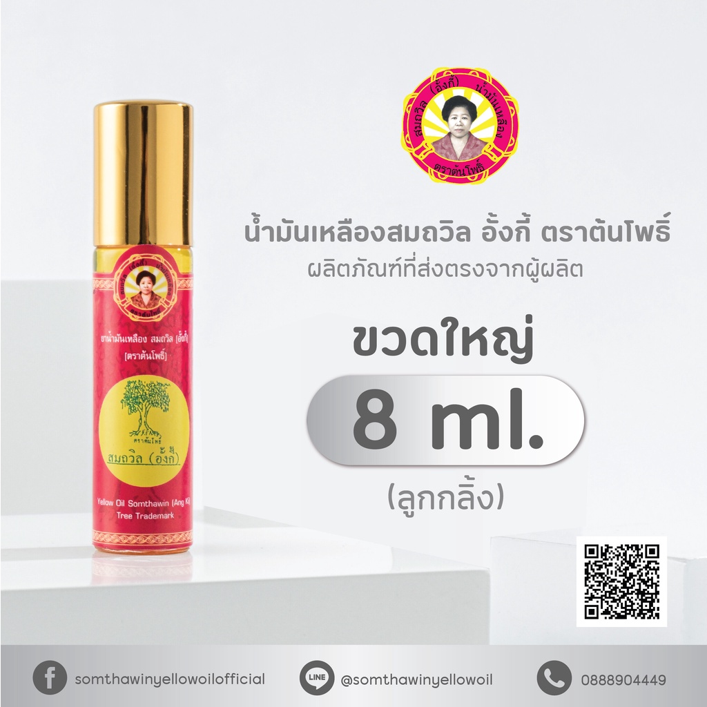 ยกโหล-น้ำมันเหลืองสมถวิล-อั้งกี้-ตราต้นโพธิ์-8-ml-12-ขวด-1220197