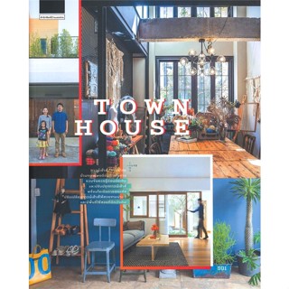 หนังสือ TOWNHOUSE ผู้แต่ง วรัปศร อัคนียุทธ สนพ.บ้านและสวน หนังสือบ้านและสวน #BooksOfLife