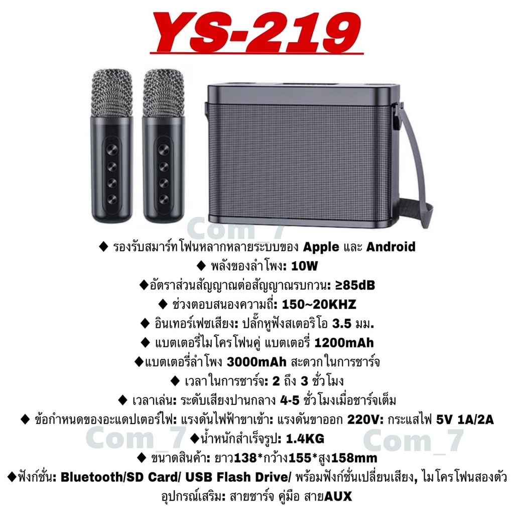 ลำโพงบลูทูธ-รุ่น-ys-219-home-ktv-ชุดเสียงไมโครโฟน-ลำโพงมีสายหิ้ว-สะดวกในการพกพา-เสียงดี