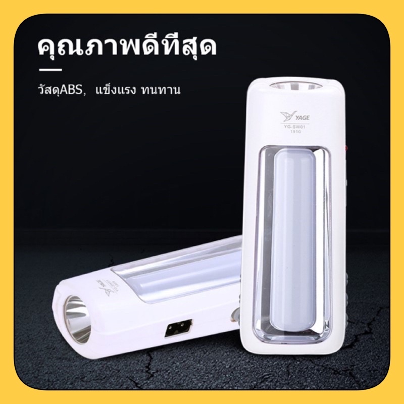 ภาพหน้าปกสินค้า️ YAGE YG-SW 01ไฟฉาย LED ตะเกียง LED ไฟฉุกเฉิน LED  ️