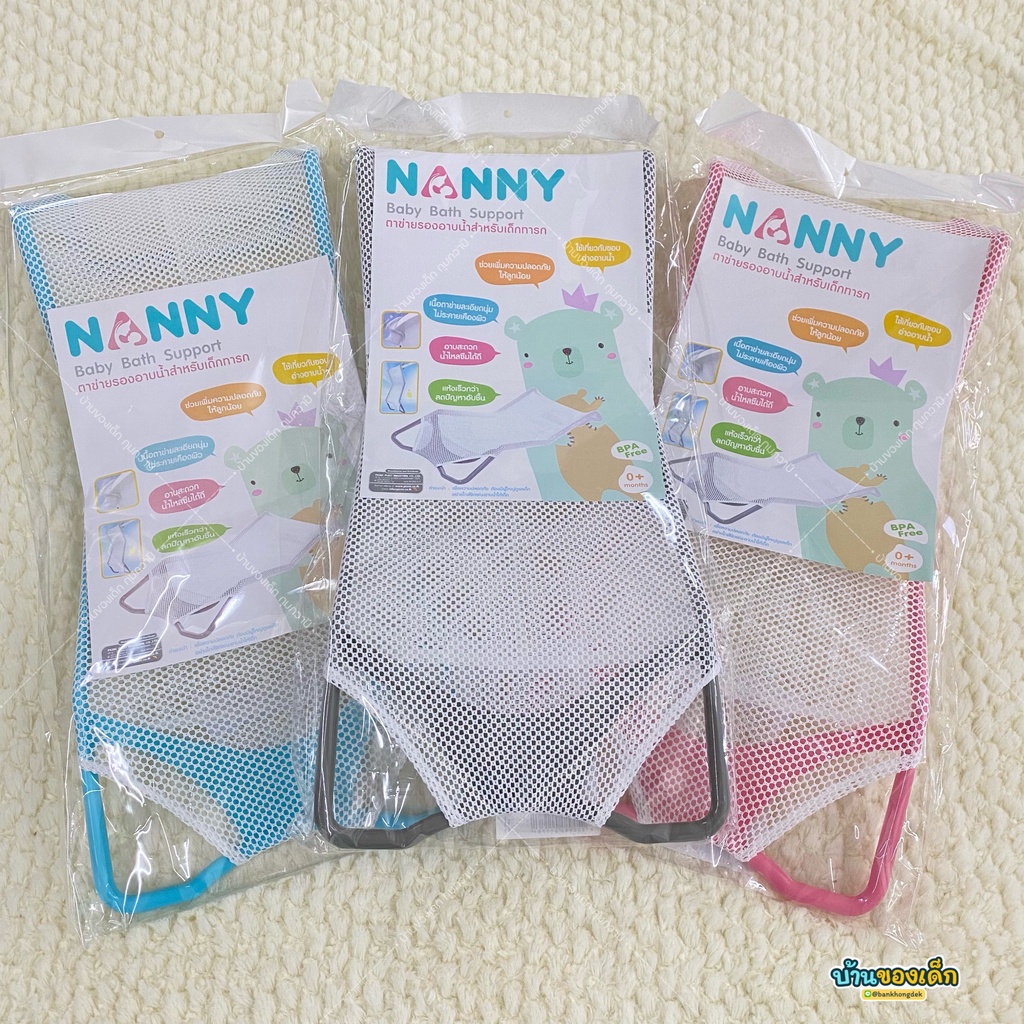 ราคาและรีวิวNANNY ตาข่ายรองอาบน้ำสำหรับเด็กทารก รุ่น N262