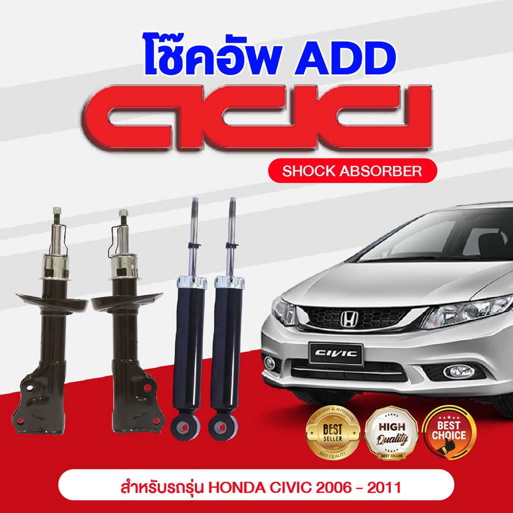 โช๊คอัพ-add-honda-civic-2006-2011-รุ่น-fd