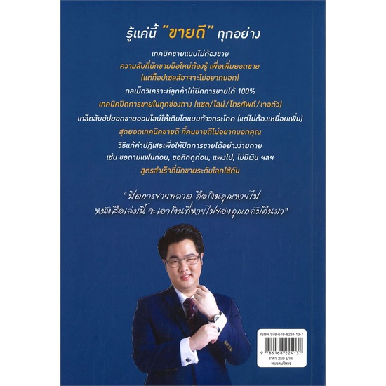 หนังสือ-รู้แค่นี้ขายดีทุกอย่าง-หนังสือ-บริหาร-ธุรกิจ-อ่านได้อ่านดี-isbn-9786168224137