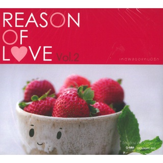 CD Audio คุณภาพสูง เพลงไทย Reason of Love Vol.2 [3CD] (ทำจากไฟล์ FLAC คุณภาพ 100%) --ดนตรีใหม่ ซิลๆ ฟังสบายๆค่ะ--