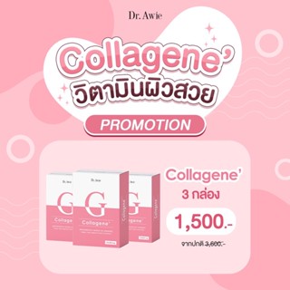 (ส่งฟรี สีชมพู 3 กล่อง) The Na Dr.Awie Colla Gene คอลลาเจนผิวใส 3 กล่อง 300 g.Collagene คอลลาเจเน่บำรุงผิว ผิวขาว ผิวกระ