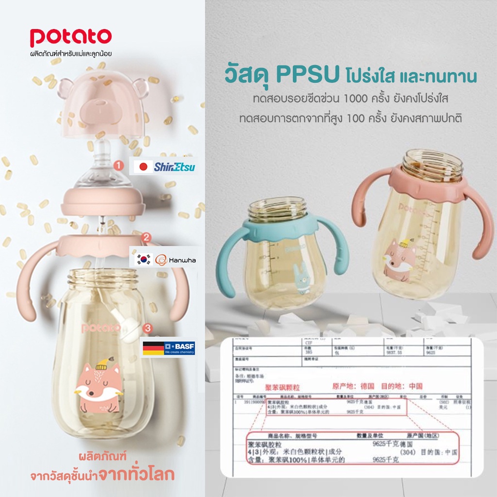 potato-ขวดนมสีชา-ppsu-ขนาด300ml-พร้อมจุกนมซิลิโคนเสมือนเต้านมแม่-ลดอาการท้องอืด-su10686