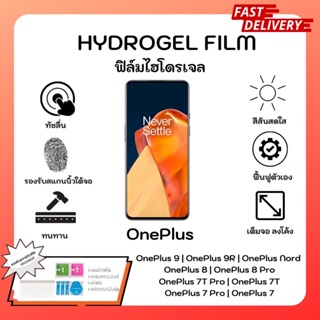 ฟิล์มไฮโดรเจลของแท้ Hydrogel Full Cover Film OnePlus คุณภาพสูง พร้อมอุปกรณ์ติดฟิล์ม 9 9R Nord 8 8Pro 7T 7T Pro 7 Pro 7