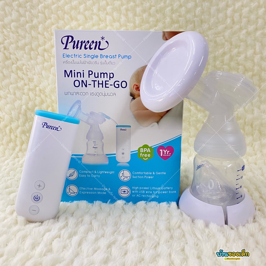 pureen-เครืองปั๊มนมไฟฟ้า-electric-single-breast-pump-รุ่นปั๊มเดี่ยว