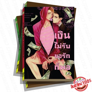 สินค้า การ์ตูนวาย A5 เงินไม่รับขอรักก็พอ