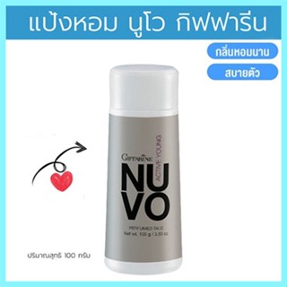 หอมจนเพื่อนทักแป้งหอมกิฟฟารีนNuvo นูโว หอมอ่อนหวานชวนหลงไหล/รหัส22502/จำนวน1กระปุก/100กรัม🌺2Xpt