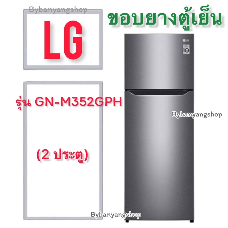 ขอบยางตู้เย็น-lg-รุ่น-gn-m352gph-2-ประตู