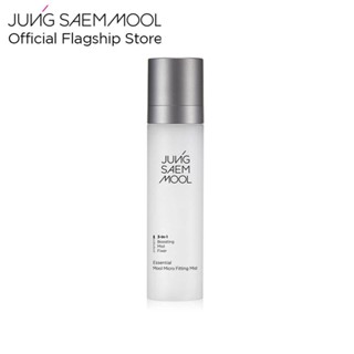 แท้ทั้งร้าน !! แบ่งขายสเปรย์น้ำแร่ JUNG SAEM MOOL ESSENTIAL MOOL MICRO FITTING MIST