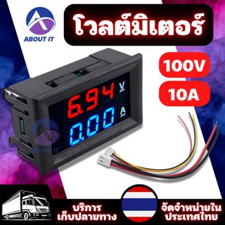 โวล์ตมิเตอร์ดิจิตอล DC100V 10A ดิจิตอลมิเตอร์ โวลต์มิเตอร์ แอมมิเตอร์ดิจิทัล แอมมิเตอร์ ดิจิตอลวัดโวลต์แอมป์ วัดโวล์ต