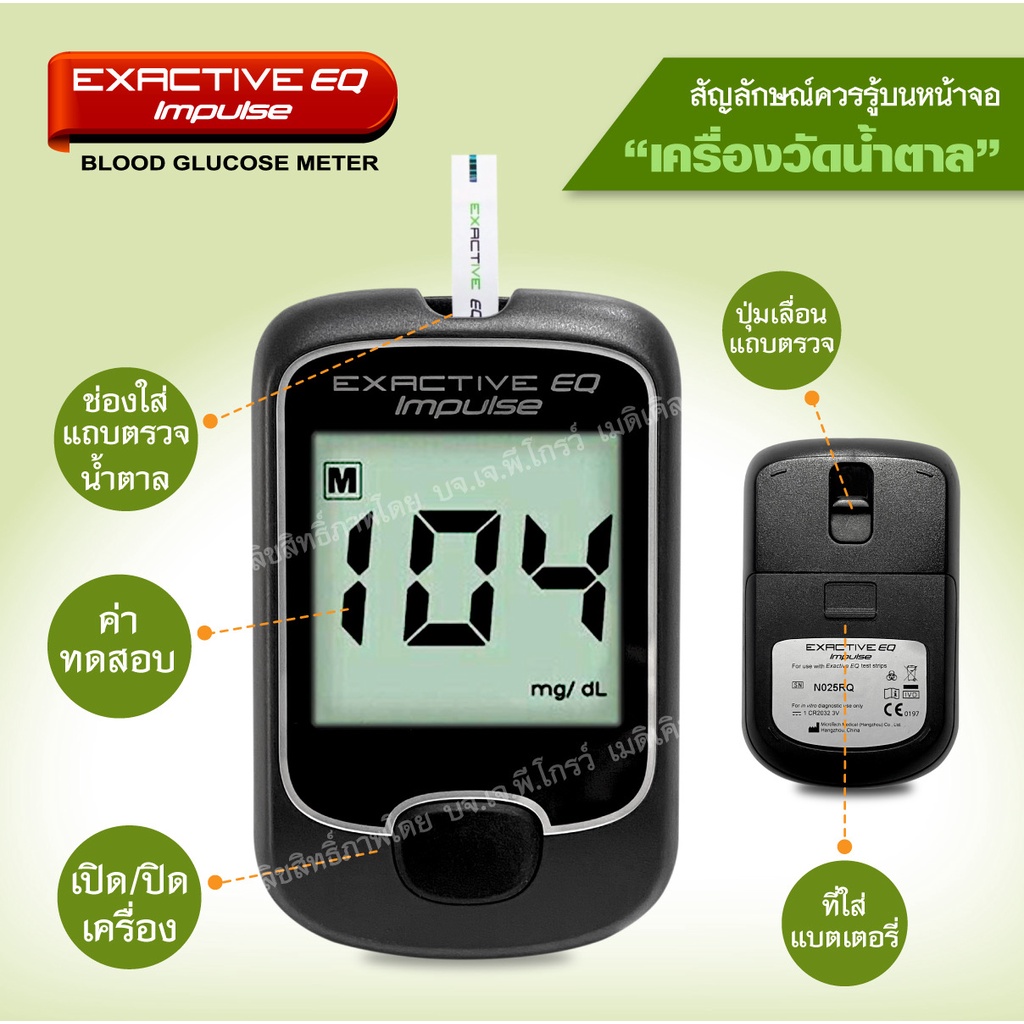 เครื่องวัดน้ำตาล-exactive-eq-impulse