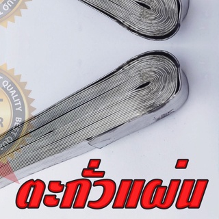 ตะกั่วแผ่น กว้าง 1.5cm หนา 1มิล  ขายเป็นกิโล โลละ 220บาท