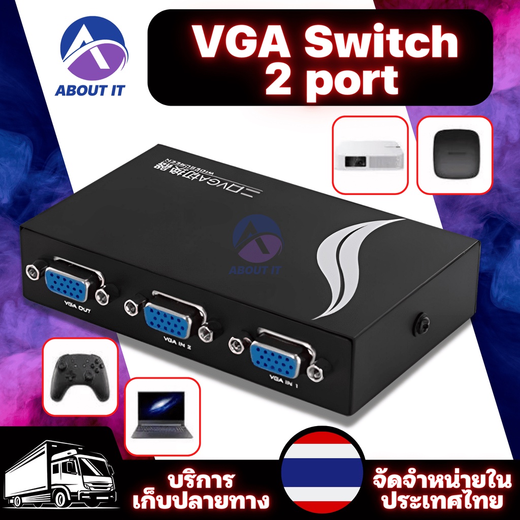 vga-switch-selected-2port-สลับสัญญาณภาพ-คอมพิวเตอร์-2-เครื่อง-ออก-1-จอ-เข้า2ออก1-ตัวต่อ-vga-ใช้งานง่าย-กดปุ่มสลับได้