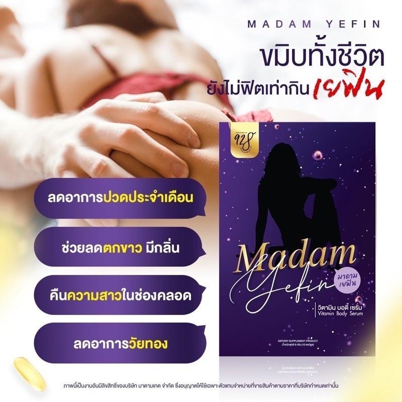 madam-yefin-มาดามเยฟิน-ฟิต-กระชับ