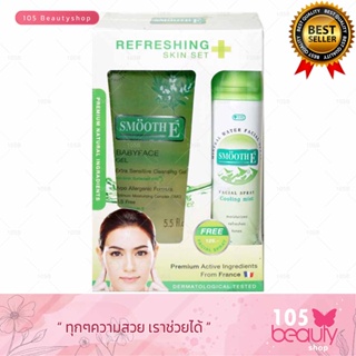 Smooth E Babyface Gel 165 ml. (5.5 oz.) #เจลล้างหน้าสูตรไม่มีฟอง*แถมฟรี**สเปรย์น้ำแร่ Smooth E Mineral WaterFacial Spray