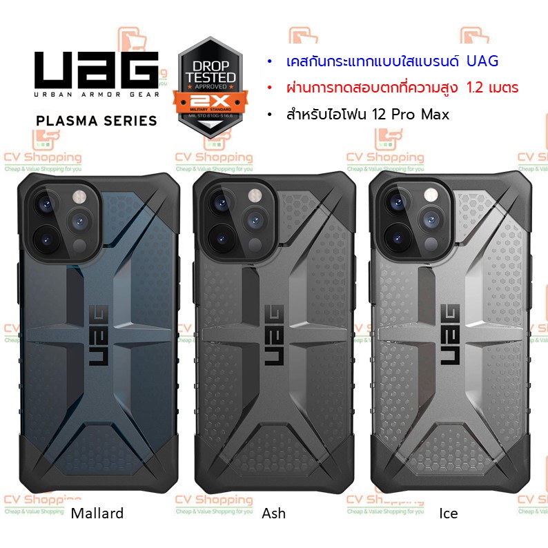 เคส-uag-plasma-สำหรับ-ไอโฟน-12-pro-max-ของ-uag-แท้-100-เคสไอโฟน12promax-ไอโฟน12promax-เคสกันกระแทก-เคสยูเอจี-เคสuag