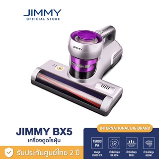 JIMMY BX5 Anti-mite Vacuum Cleaner แรงดูด15KPa เครื่องดูดไรฝุ่น กำจัดไรฝุ่นด้วยแสง