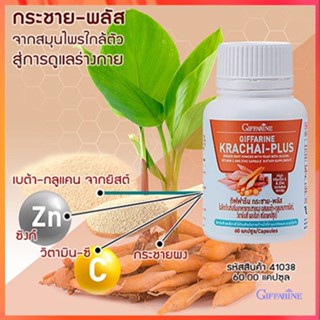 Sale🌺กระชายผง250มก.กิฟฟารีนกระชายพลัสมีประโยชน์ต่อร่างกาย/รหัส41038/จำนวน1กระปุก(60แคปซูล)🌺2Xpt