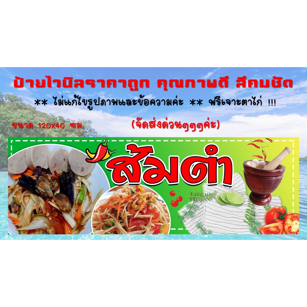 ป้ายไวนิลพร้อมใช้ร้านส้มตำ