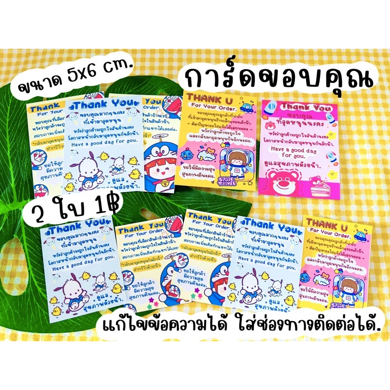 ภาพหน้าปกสินค้าการ์ดขอบคุณลูกค้า 2 ใบ / 1 ขนาด 7x5 cm. (1/2) จากร้าน blnf_shop บน Shopee