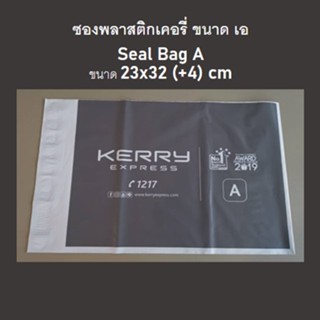 ซองพลาสติกเคอรี่ Kerry Seal Bag ฺA  จำนวน 100 ซอง