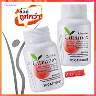 ของแท้✅แพคคู่#หุ่นสวยจึ้งGiffarineซิตริแม็กซ์สารสกัดจากผลส้มแขก/2กระปุก(กระปุกละ30แคปซูล)รหัส41711🌺2Xpt