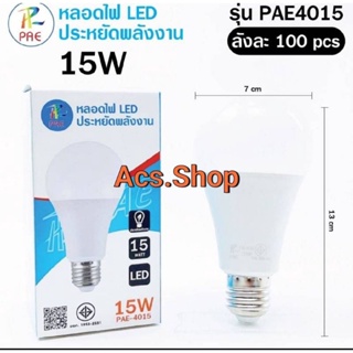 หลอดไฟ LED 15W ประหยัดพลังงาน💡แสงขาว 💡 1 แพค มี 5 หลอด 💡