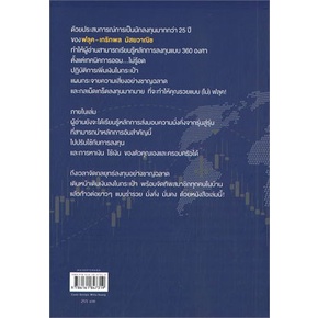 หนังสือ-ลงทุนแบบ-ไม่-ฟลุค-หนังสือ-บริหาร-ธุรกิจ-อ่านได้อ่านดี-isbn-9786161847319