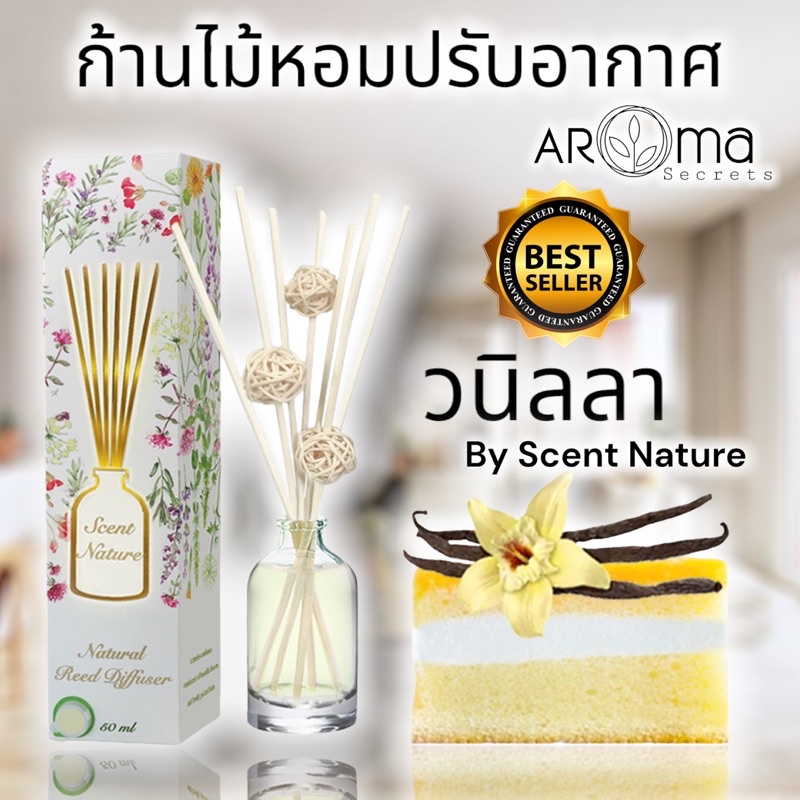 หอมสุดๆ-หอมนาน-ก้านไม้หอม-scent-nature-รวมกลิ่นขายดี-ขนาด50ml