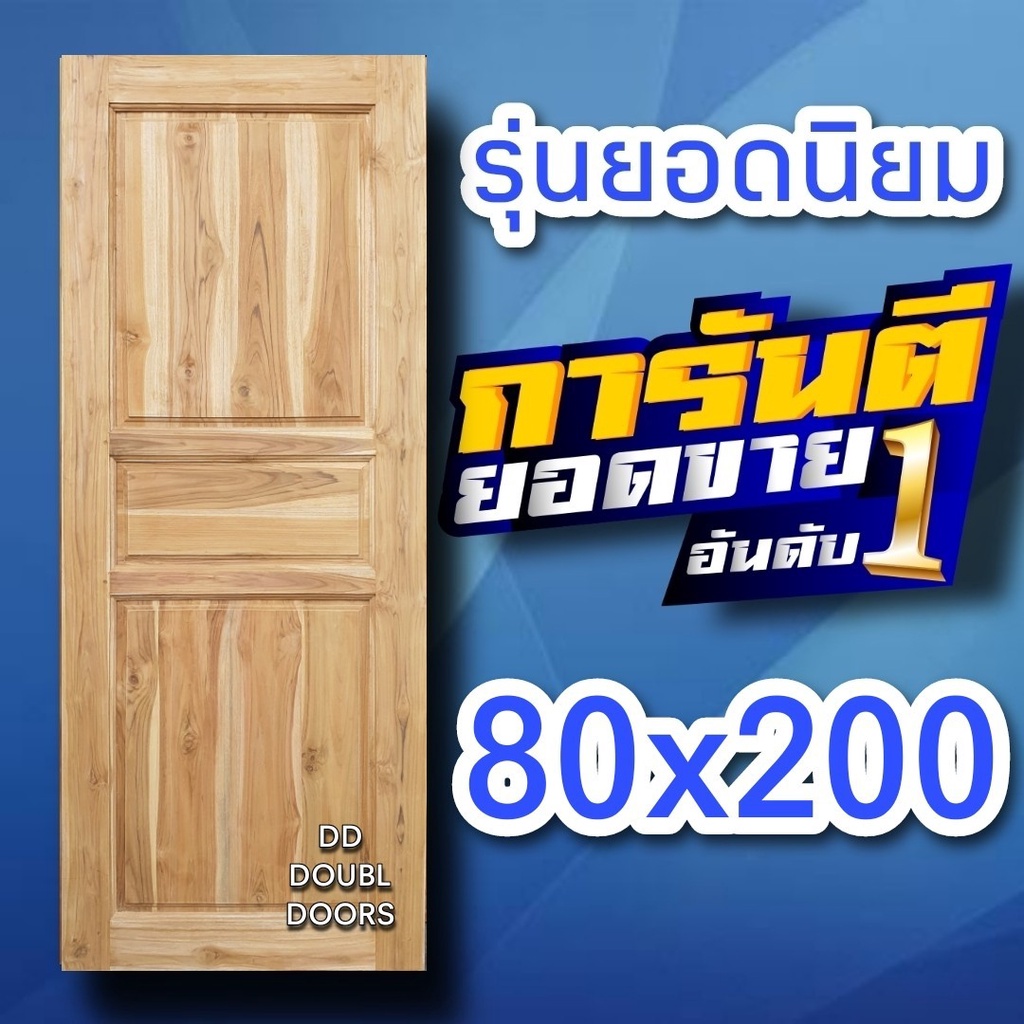 dd-double-doors-ประตูไม้สัก-3ฟัก-เลือกขนาดได้ตอนสั่งซื้อ-ประตู-ประตูไม้-ประตูไม้สัก-ประตูห้องนอน-ประตูห้องน้ำ-ประตูหน้าบ