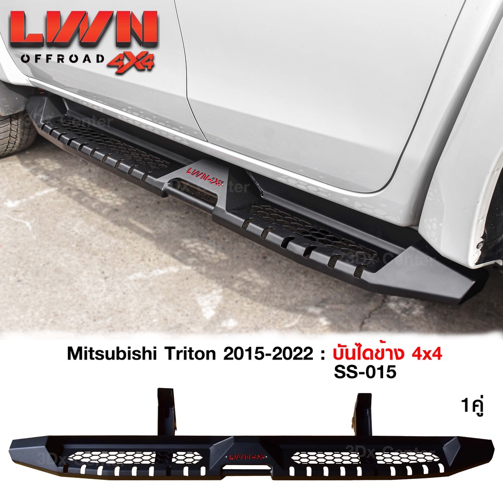 บันไดข้าง-triton-2015-2023-บันไดข้างเหล็กออฟโรด4x4-หนา-แบรนด์-lwn4x4-ของใหม่100-หนาติดตั้งง่ายตรงรุ่น-บันไดข้างไทรทัน