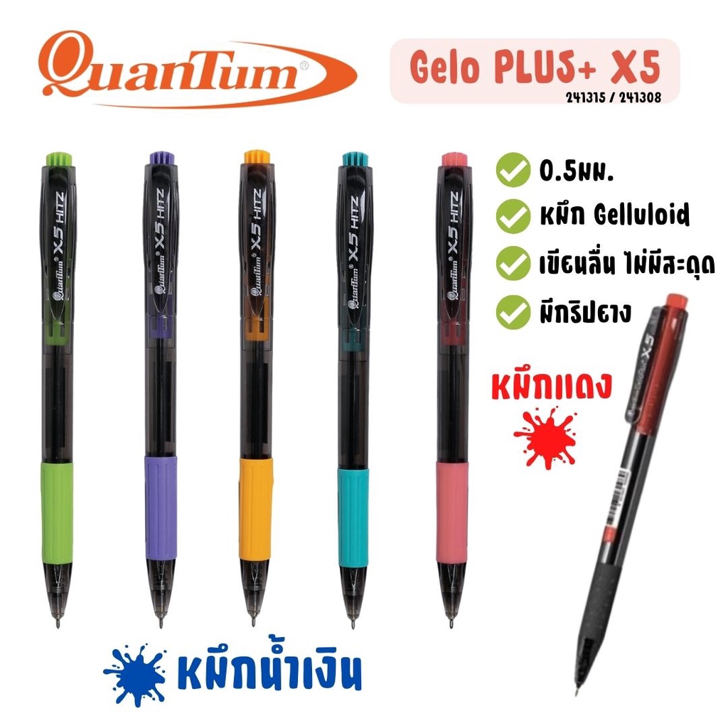 241315-ปากกาลูกลื่น-quantum-รุ่น-geloplus-x5-ตราช้าง-0-5มม-หมึกเจลลูลอยด์-เขียนลื่น-ไม่มีสะดุด