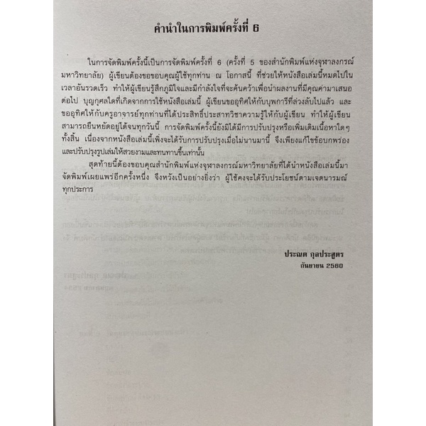 9789740328230-c112-chulabook-hm-หนังสือ-เทคนิคงานท่อสุขภัณฑ์ภายในอาคาร