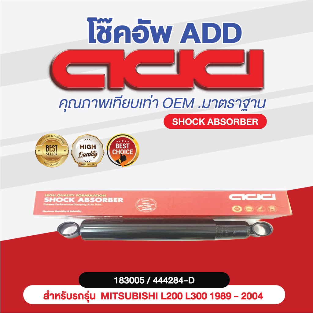 โช๊คอัพ-add-mitsubishi-l200-l300-1989-2004-รุ่น-cyclone